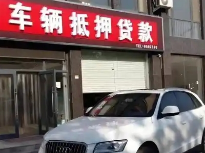 化州不押车贷款办理条件是什么？